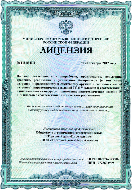 ЛИЦЕНЗИЯ № 4784—ПИ-Рс  - Вилючинск | vilyuchinsk.salutsklad.ru 