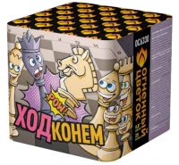 Ход конем Фейерверк купить в Вилючинске | vilyuchinsk.salutsklad.ru