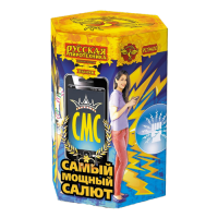 СМС: Самый мощный салют Фейерверк купить в Вилючинске | vilyuchinsk.salutsklad.ru