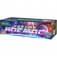 Просто космос Батарея салютов купить в Вилючинске | vilyuchinsk.salutsklad.ru