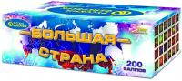 Большая страна Батарея салютов купить в Вилючинске | vilyuchinsk.salutsklad.ru