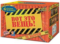 Вот это вещь! Салют купить в Вилючинске | vilyuchinsk.salutsklad.ru