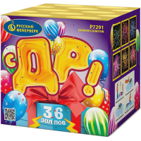 С ДР! Салют купить в Вилючинске | vilyuchinsk.salutsklad.ru