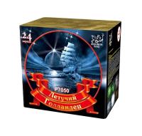 Летучий голландец Салют купить в Вилючинске | vilyuchinsk.salutsklad.ru