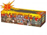 Служу Отечеству Салют купить в Вилючинске | vilyuchinsk.salutsklad.ru