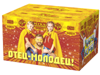 Отец-молодец! Батарея салютов купить в Вилючинске | vilyuchinsk.salutsklad.ru