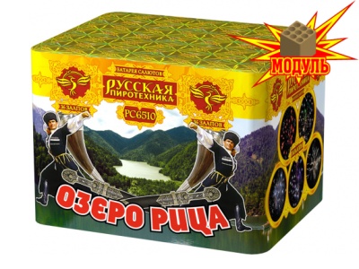 Озеро Рица Батарея салютов купить в Вилючинске | vilyuchinsk.salutsklad.ru