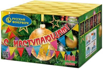 С Наступающим! Фейерверк купить в Вилючинске | vilyuchinsk.salutsklad.ru