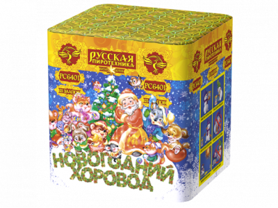 Новогодний хоровод Фейерверк купить в Вилючинске | vilyuchinsk.salutsklad.ru