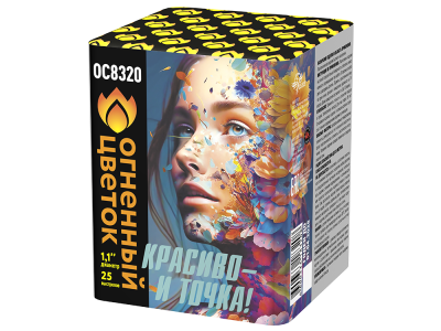 Красиво - и точка Батарея салютов купить в Вилючинске | vilyuchinsk.salutsklad.ru