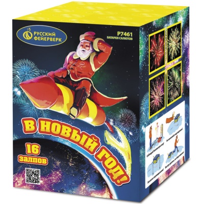 В Новый год! Салют купить в Вилючинске | vilyuchinsk.salutsklad.ru