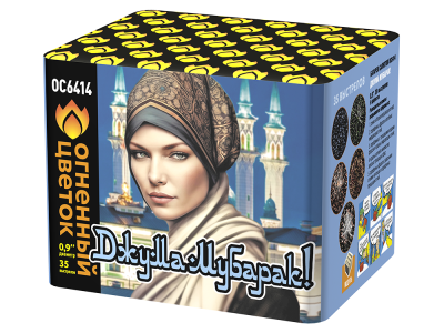 Джума Мубарак! С Благословенной пятницей! Фейерверк купить в Вилючинске | vilyuchinsk.salutsklad.ru