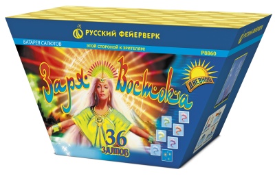 Заря востока Дневной фейерверк купить в Вилючинске | vilyuchinsk.salutsklad.ru