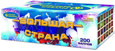 Большая страна Батарея салютов купить в Вилючинске | vilyuchinsk.salutsklad.ru