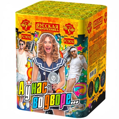 А у нас во дворе… Салют купить в Вилючинске | vilyuchinsk.salutsklad.ru