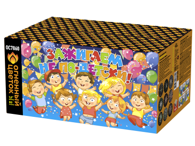 Зажигаем не по-детски! Батарея салютов купить в Вилючинске | vilyuchinsk.salutsklad.ru