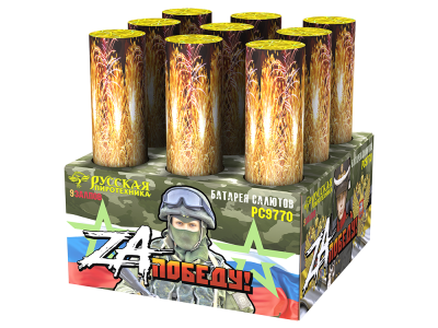 ZA Победу! Фейерверк купить в Вилючинске | vilyuchinsk.salutsklad.ru