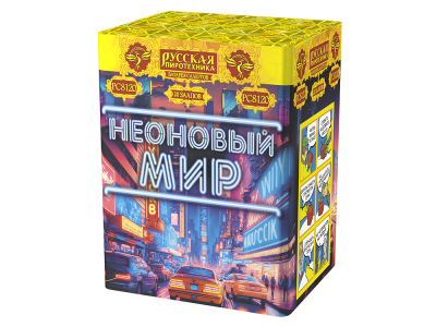 Неоновый мир Батарея салютов купить в Вилючинске | vilyuchinsk.salutsklad.ru