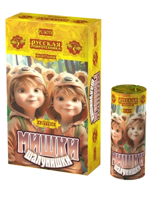 Мишки-шалунишки Пиротехнический фонтан купить в Вилючинске | vilyuchinsk.salutsklad.ru