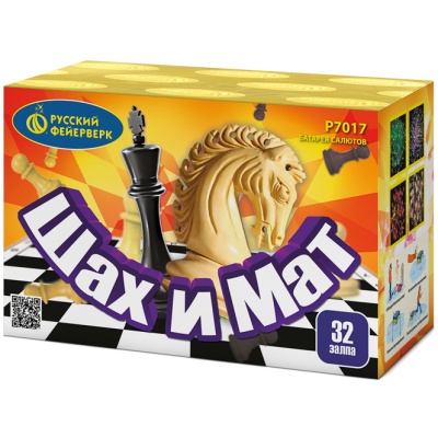 Шах и мат Салют купить в Вилючинске | vilyuchinsk.salutsklad.ru