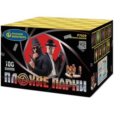 Плохие парни Салют купить в Вилючинске | vilyuchinsk.salutsklad.ru